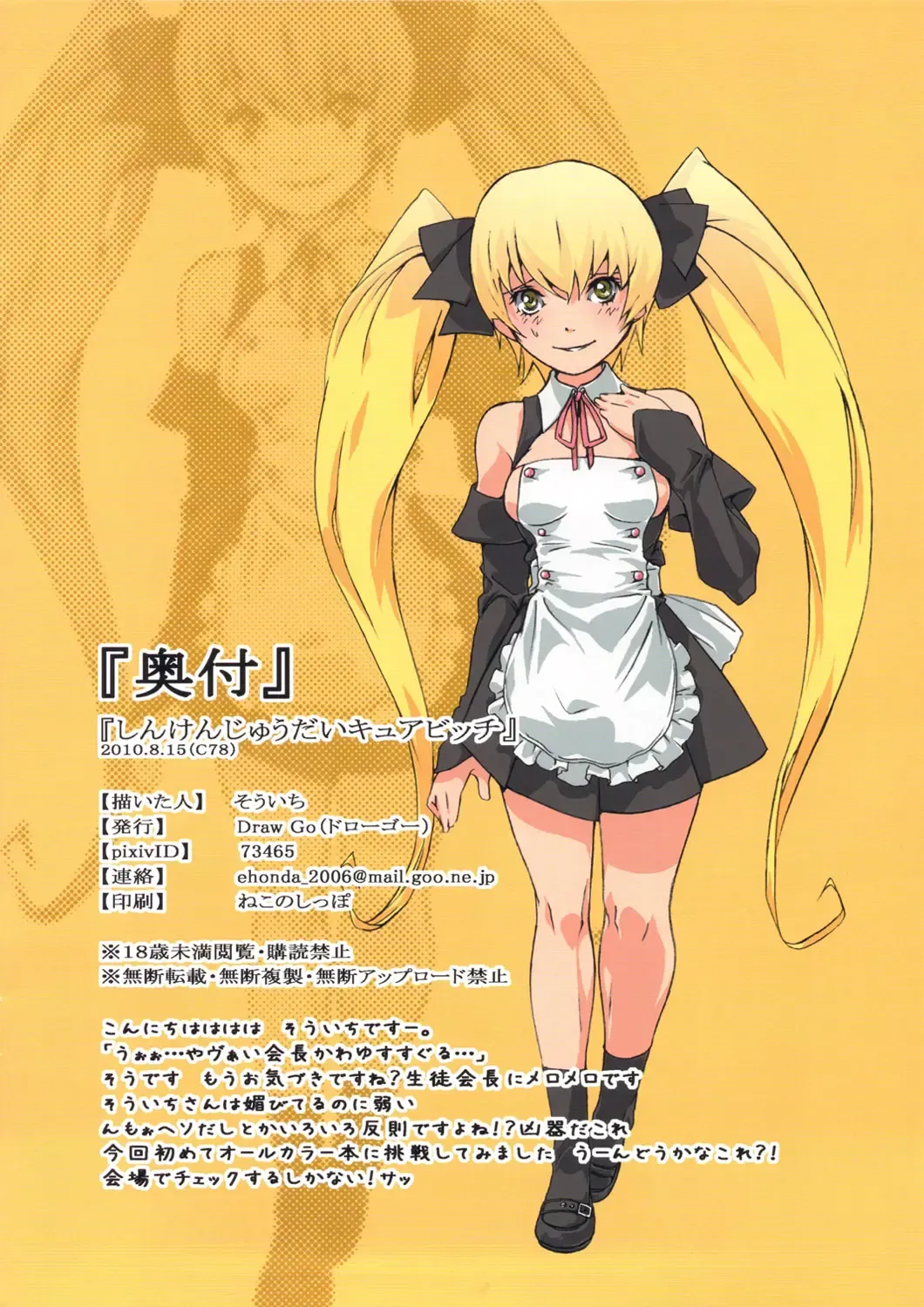 [Souichi] Shinken Juudai Cure Bitch Fhentai - Page 13