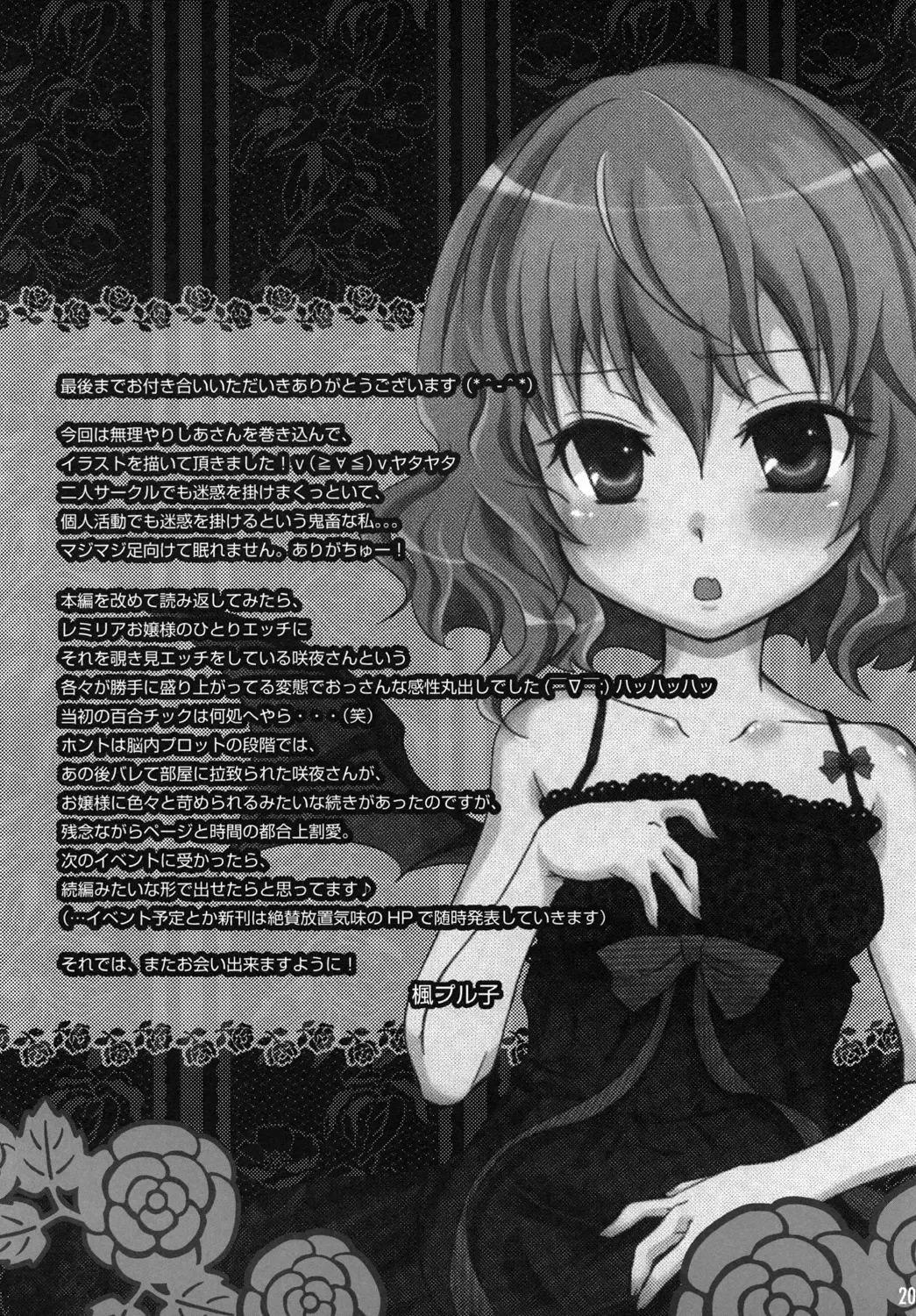 [Rairaku Fhentai - Page 19