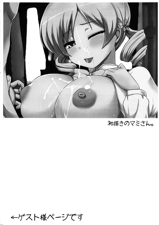 [Hijiri Tsukasa] Mami san mo Seikantai wa Soul Gem Fhentai - Page 19