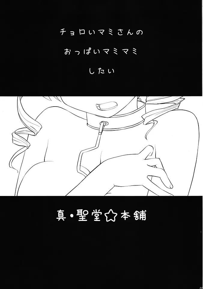 [Hijiri Tsukasa] Mami san mo Seikantai wa Soul Gem Fhentai - Page 2