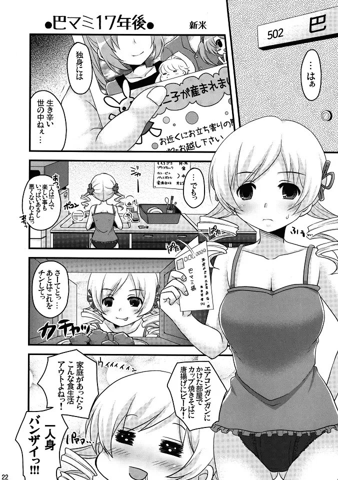 [Hijiri Tsukasa] Mami san mo Seikantai wa Soul Gem Fhentai - Page 21