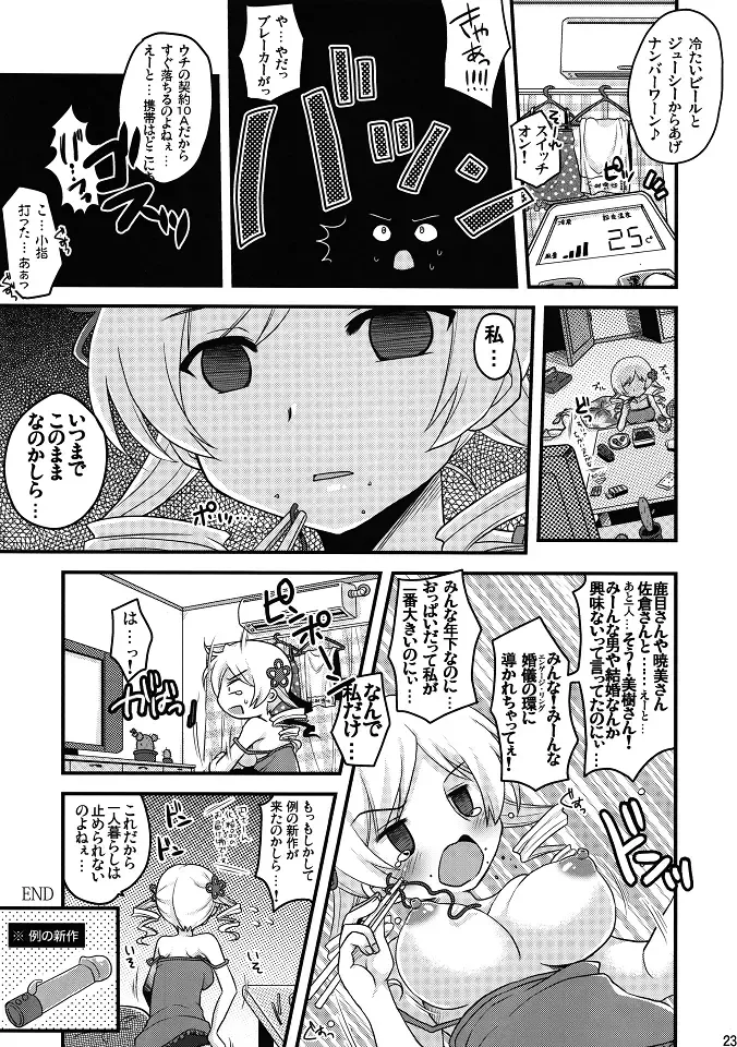 [Hijiri Tsukasa] Mami san mo Seikantai wa Soul Gem Fhentai - Page 22