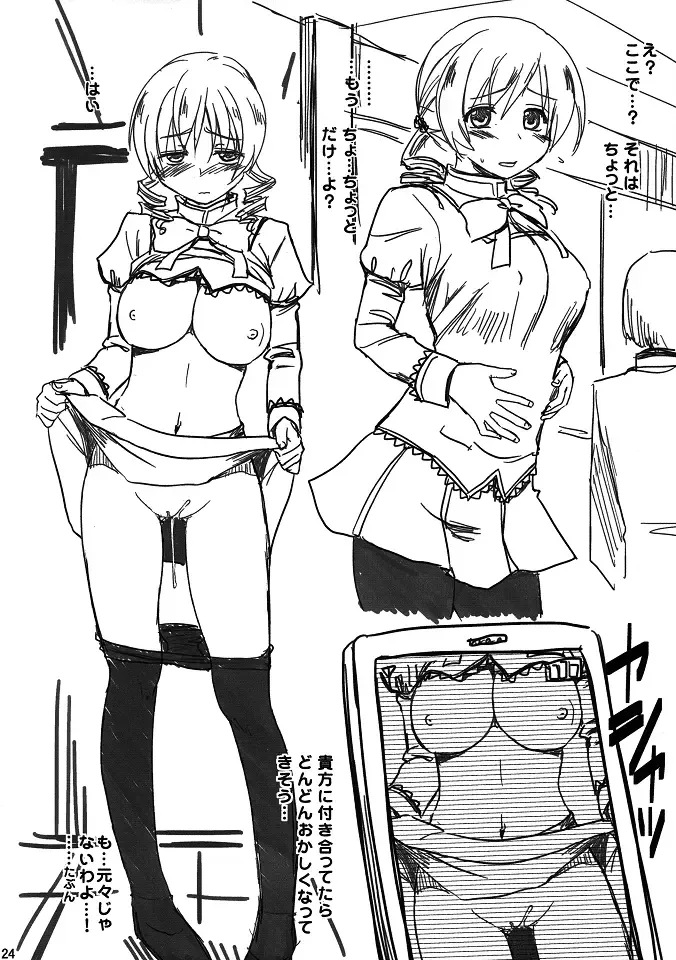 [Hijiri Tsukasa] Mami san mo Seikantai wa Soul Gem Fhentai - Page 23