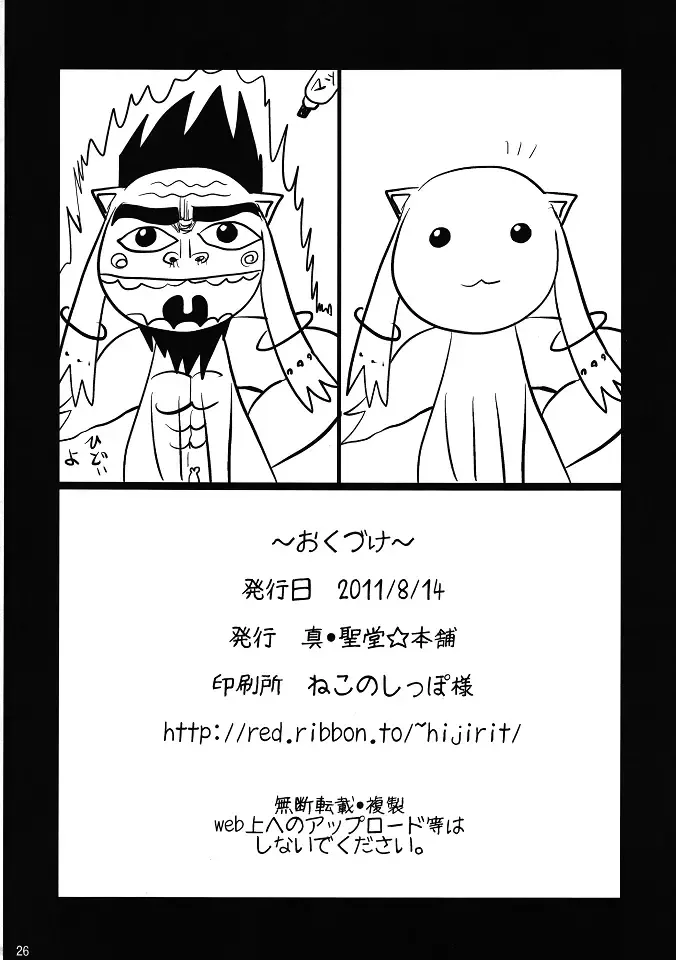 [Hijiri Tsukasa] Mami san mo Seikantai wa Soul Gem Fhentai - Page 25