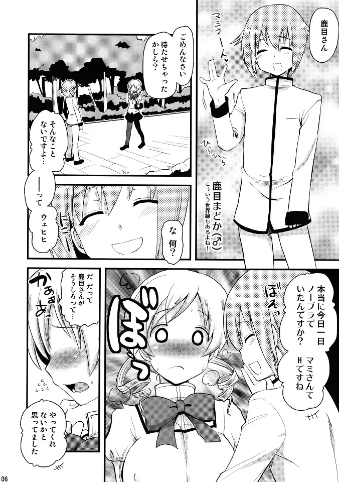 [Hijiri Tsukasa] Mami san mo Seikantai wa Soul Gem Fhentai - Page 5