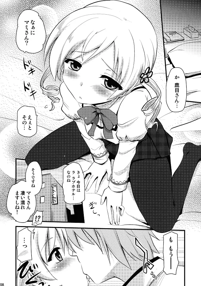 [Hijiri Tsukasa] Mami san mo Seikantai wa Soul Gem Fhentai - Page 7