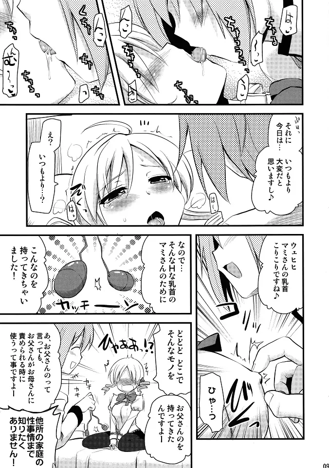 [Hijiri Tsukasa] Mami san mo Seikantai wa Soul Gem Fhentai - Page 8