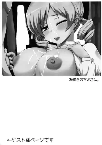 [Hijiri Tsukasa] Mami san mo Seikantai wa Soul Gem Fhentai - Page 19