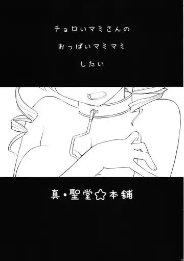 [Hijiri Tsukasa] Mami san mo Seikantai wa Soul Gem Fhentai - Page 2