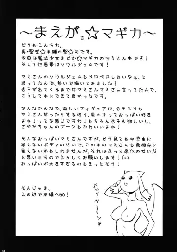 [Hijiri Tsukasa] Mami san mo Seikantai wa Soul Gem Fhentai - Page 3