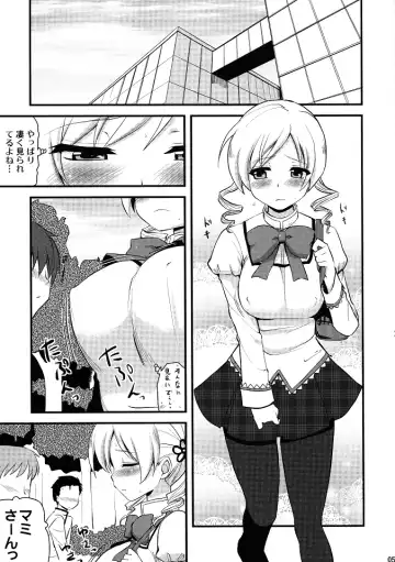 [Hijiri Tsukasa] Mami san mo Seikantai wa Soul Gem Fhentai - Page 4
