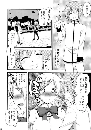 [Hijiri Tsukasa] Mami san mo Seikantai wa Soul Gem Fhentai - Page 5