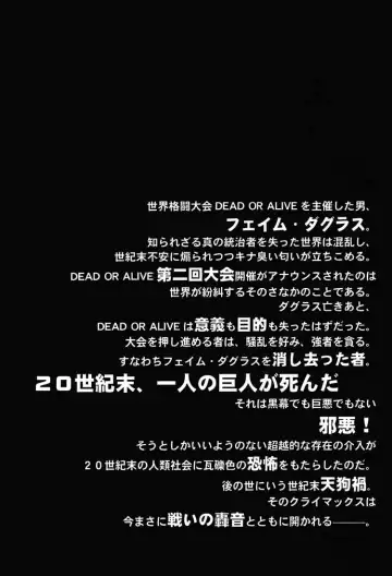 [Taira Hajime] NISE DEAD OR ALIVE 2 Fhentai - Page 5