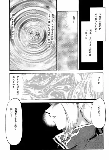 [Taira Hajime] NISE DEAD OR ALIVE 2 Fhentai - Page 7