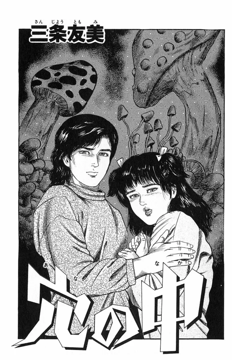 [Sanjou Tomomi] Ana no naka Fhentai - Page 1