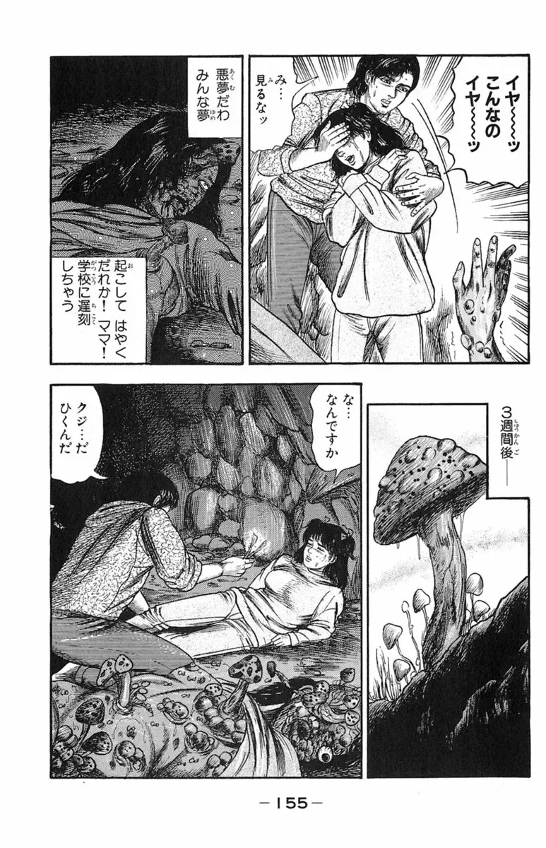 [Sanjou Tomomi] Ana no naka Fhentai - Page 13