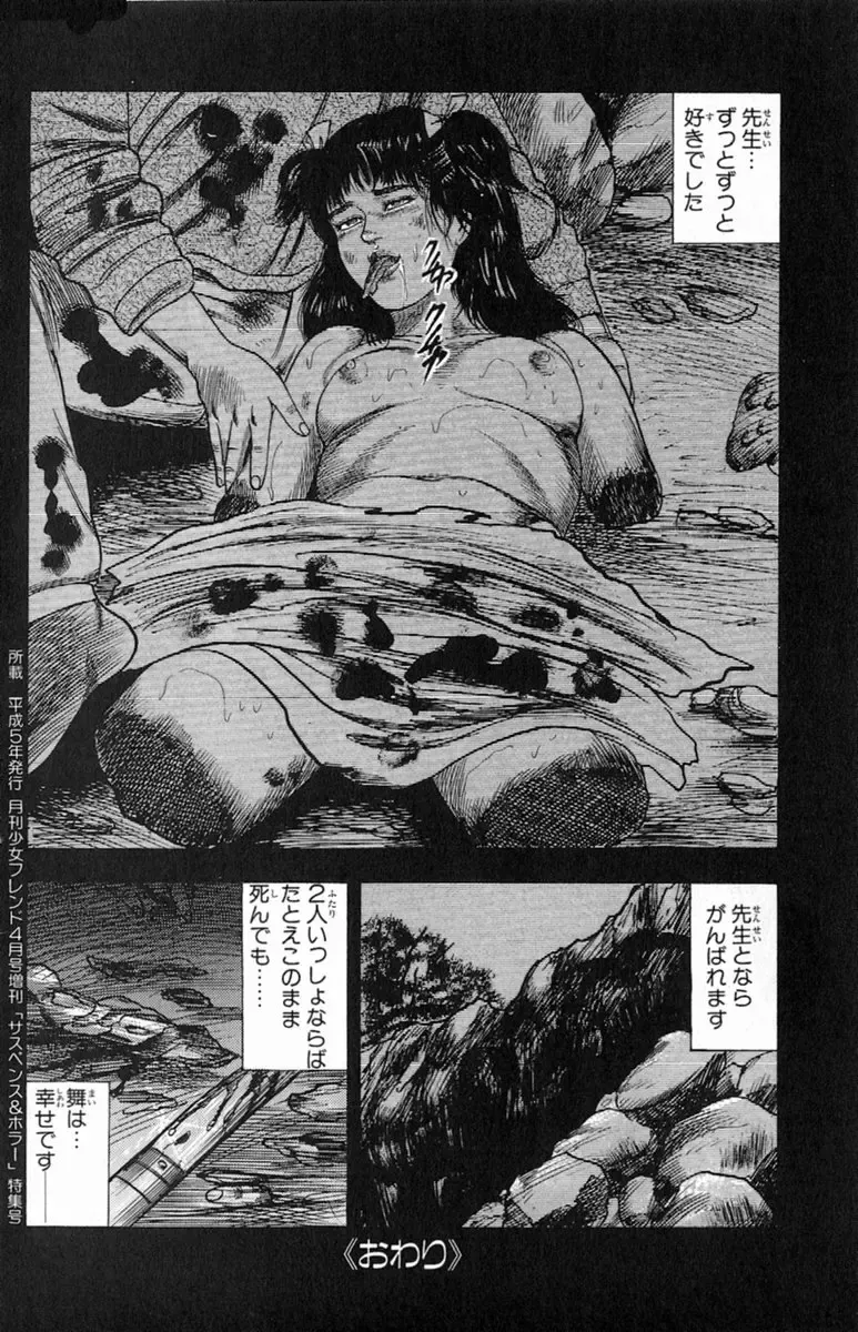 [Sanjou Tomomi] Ana no naka Fhentai - Page 16