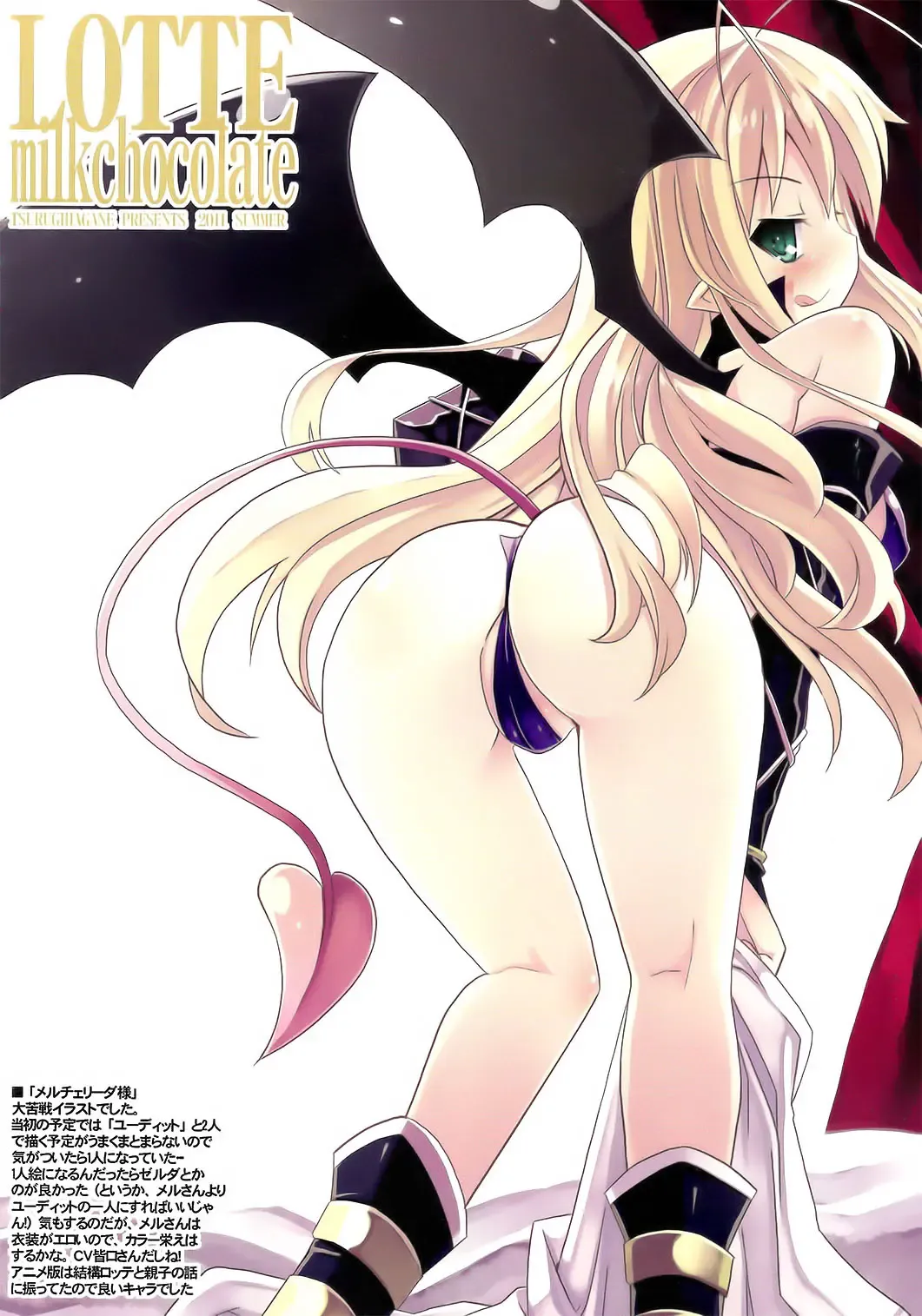 [Tsurugi Hagane] LOTTE milkchocolate Fhentai - Page 20