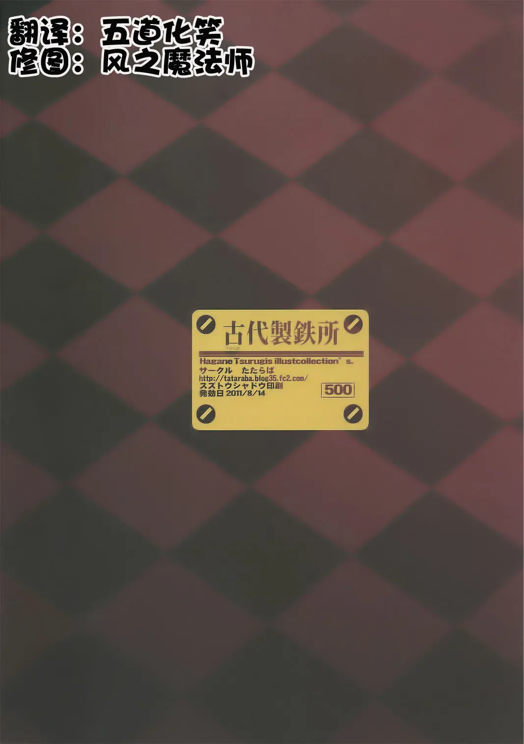 [Tsurugi Hagane] LOTTE milkchocolate Fhentai - Page 23