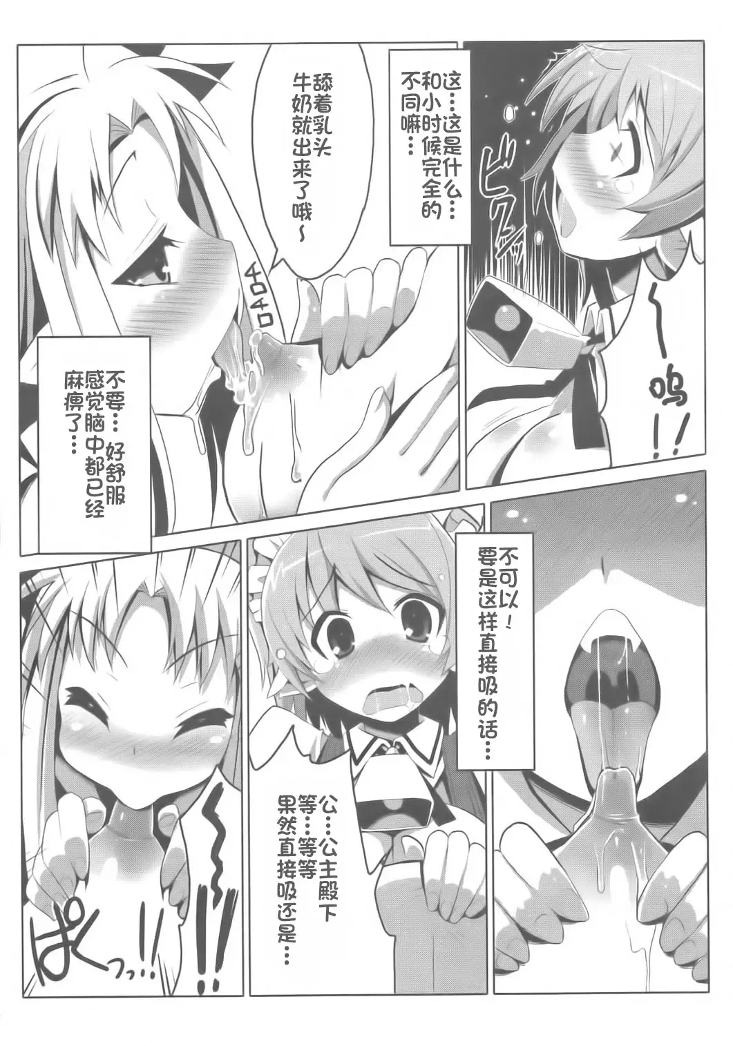 [Tsurugi Hagane] LOTTE milkchocolate Fhentai - Page 7