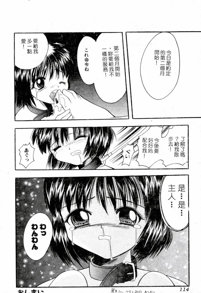 XXX Torture 1 Fhentai - Page 114