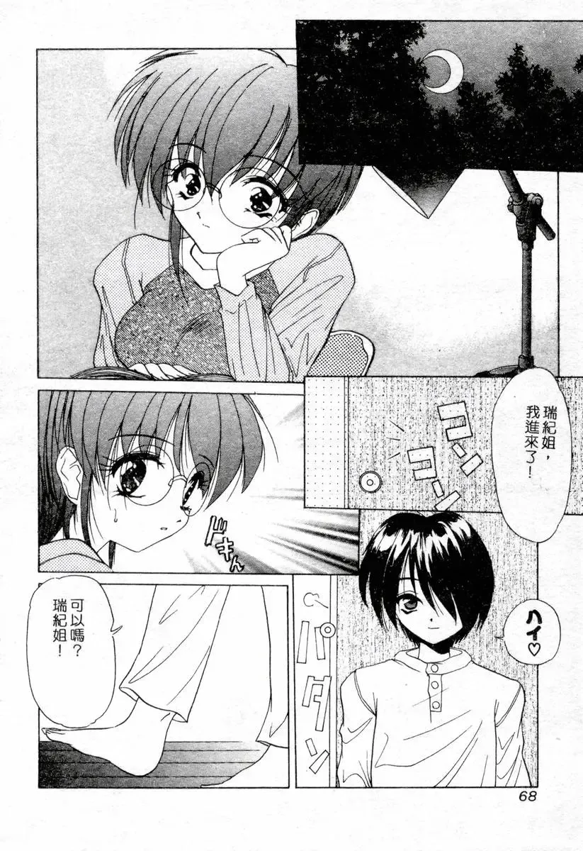 XXX Torture 1 Fhentai - Page 68