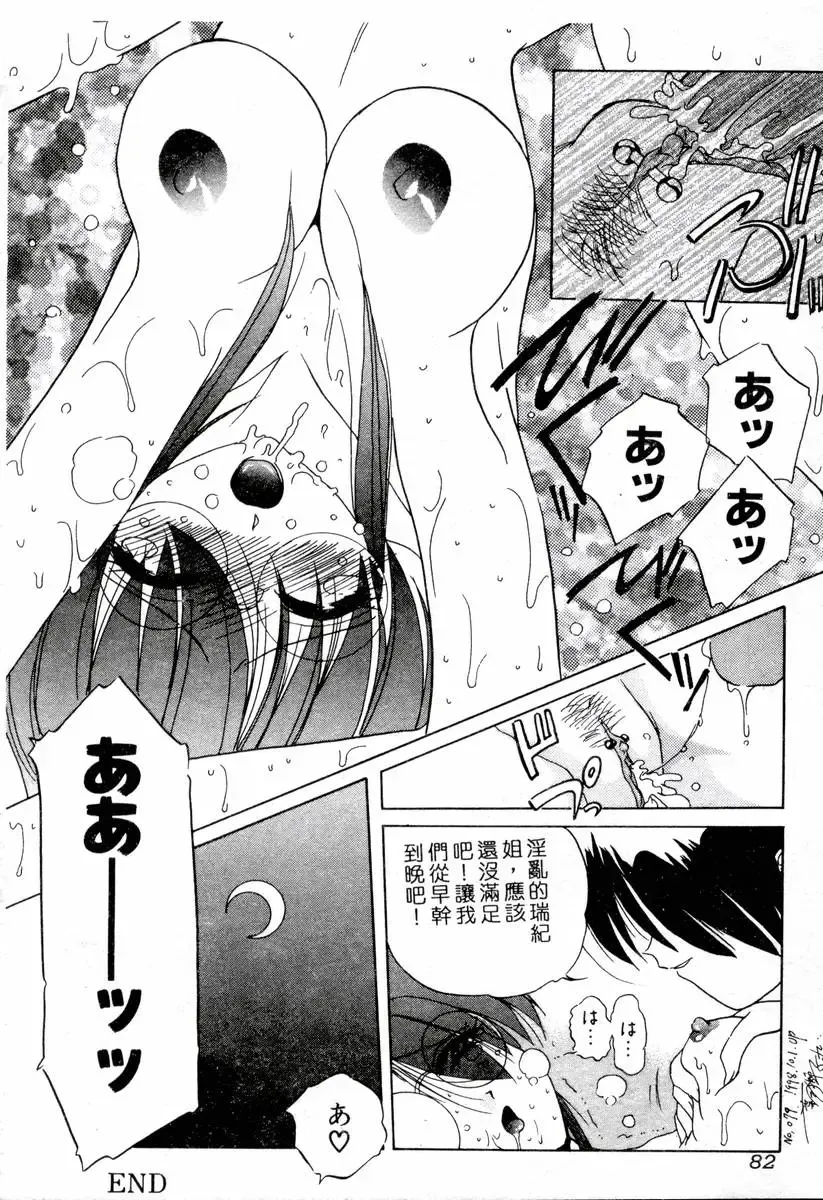 XXX Torture 1 Fhentai - Page 82