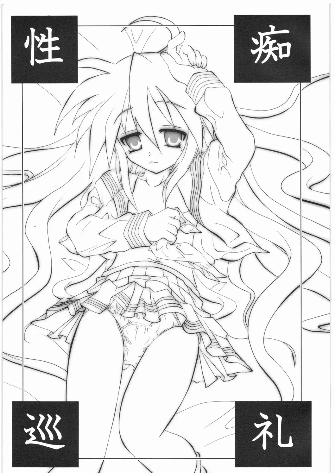 [Teira] Seichi Junrei Fhentai - Page 2