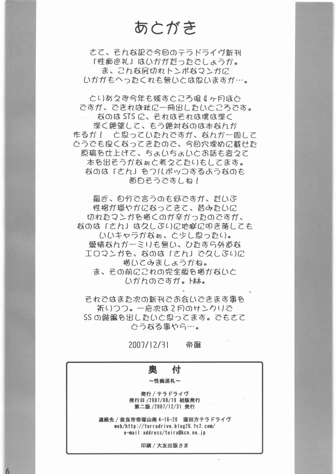 [Teira] Seichi Junrei Fhentai - Page 25