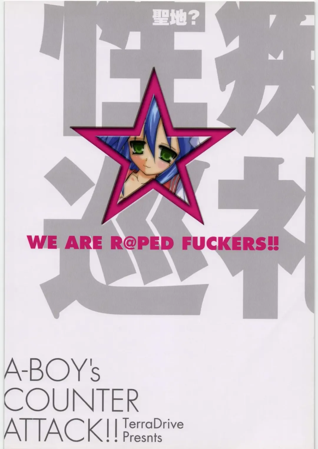 [Teira] Seichi Junrei Fhentai - Page 26