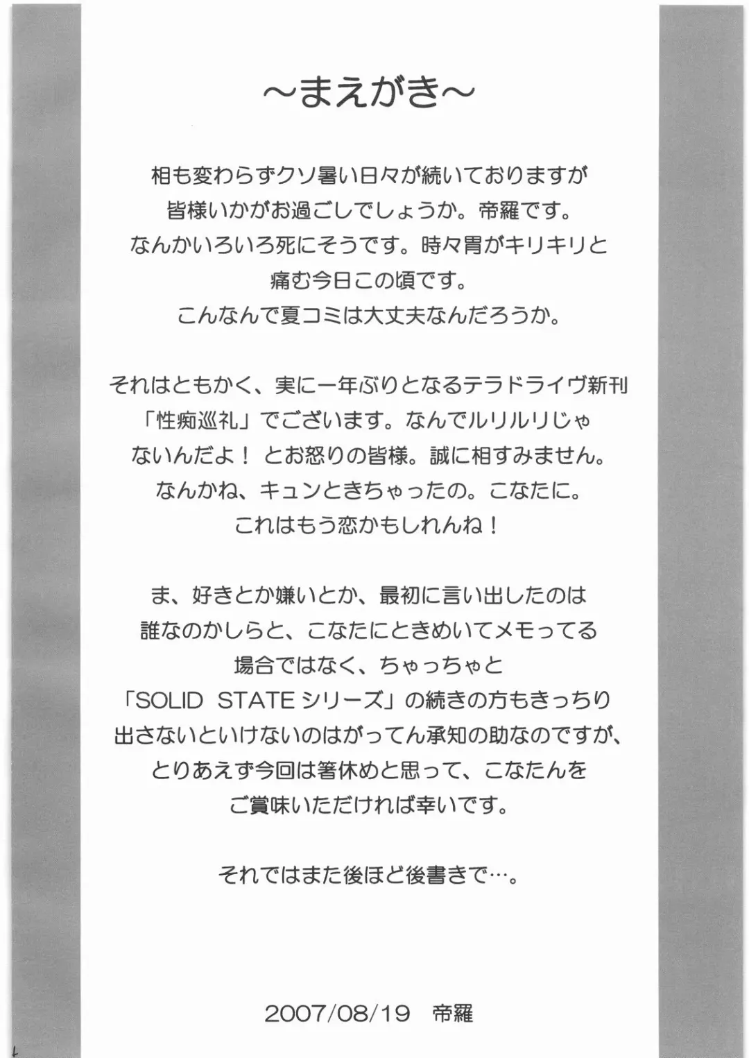 [Teira] Seichi Junrei Fhentai - Page 3