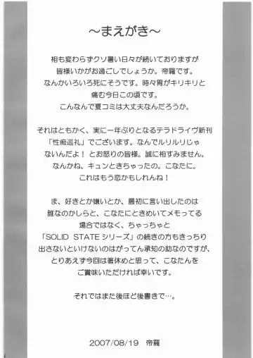 [Teira] Seichi Junrei Fhentai - Page 3