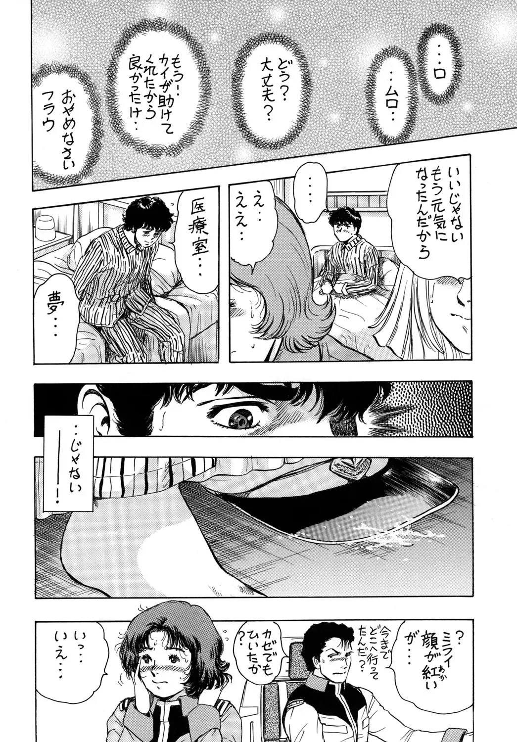 [Takada Kouichi] Tenshi no Kuchibiru Megami no Hanazono Fhentai - Page 39