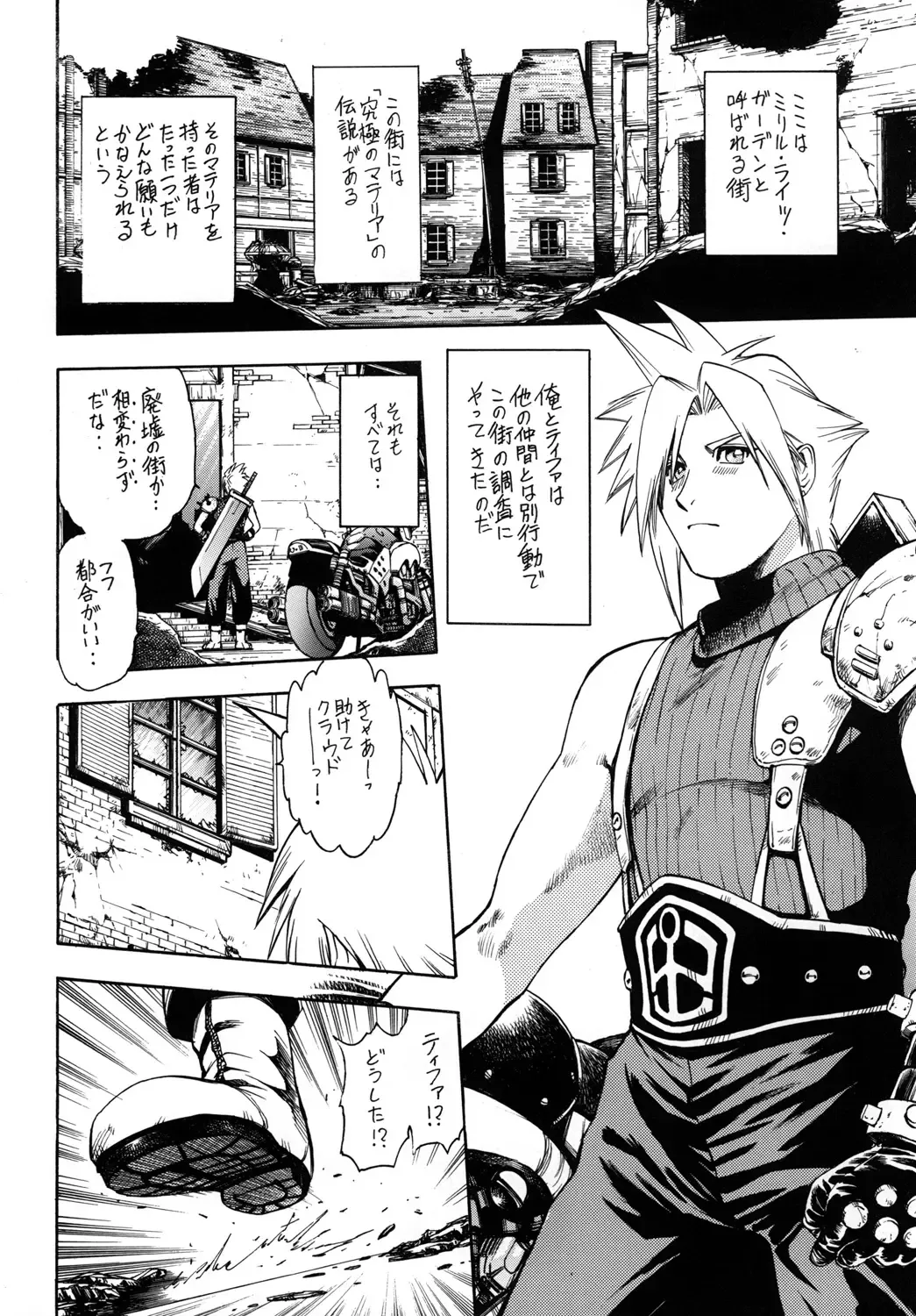 [Takada Kouichi] Tenshi no Kuchibiru Megami no Hanazono Fhentai - Page 5