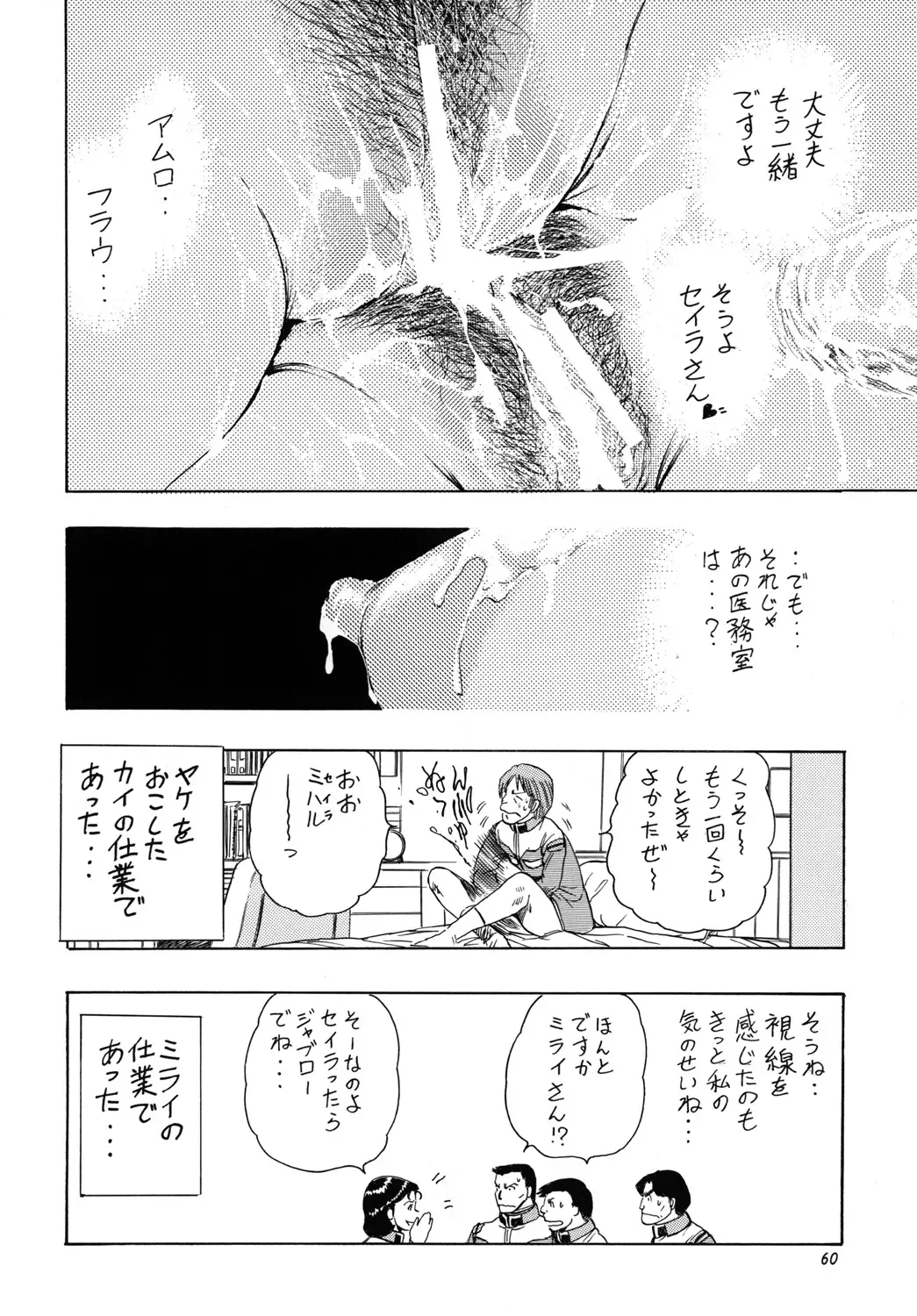 [Takada Kouichi] Tenshi no Kuchibiru Megami no Hanazono Fhentai - Page 59
