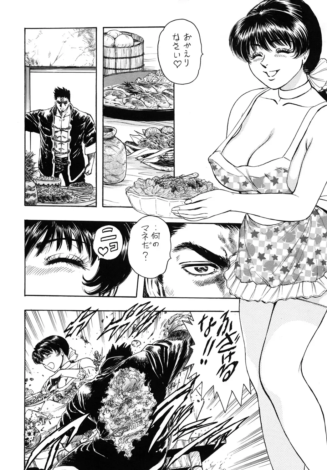 [Takada Kouichi] Tenshi no Kuchibiru Megami no Hanazono Fhentai - Page 79