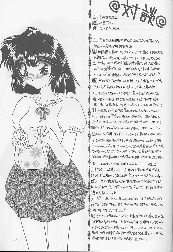 [Kimio Tamako] Oyogi ni Ikou Fhentai - Page 26