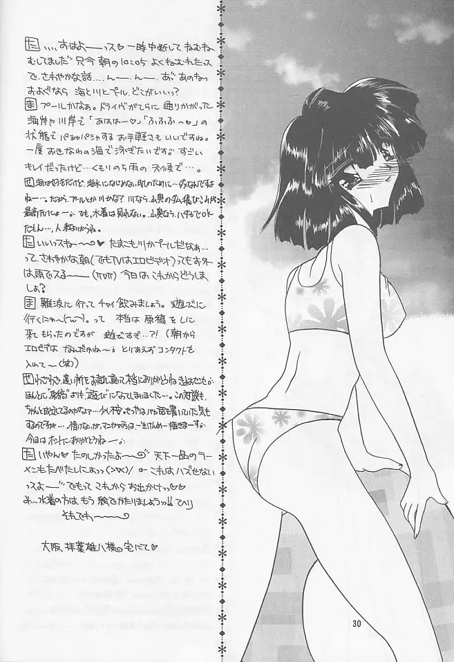 [Kimio Tamako] Oyogi ni Ikou Fhentai - Page 29