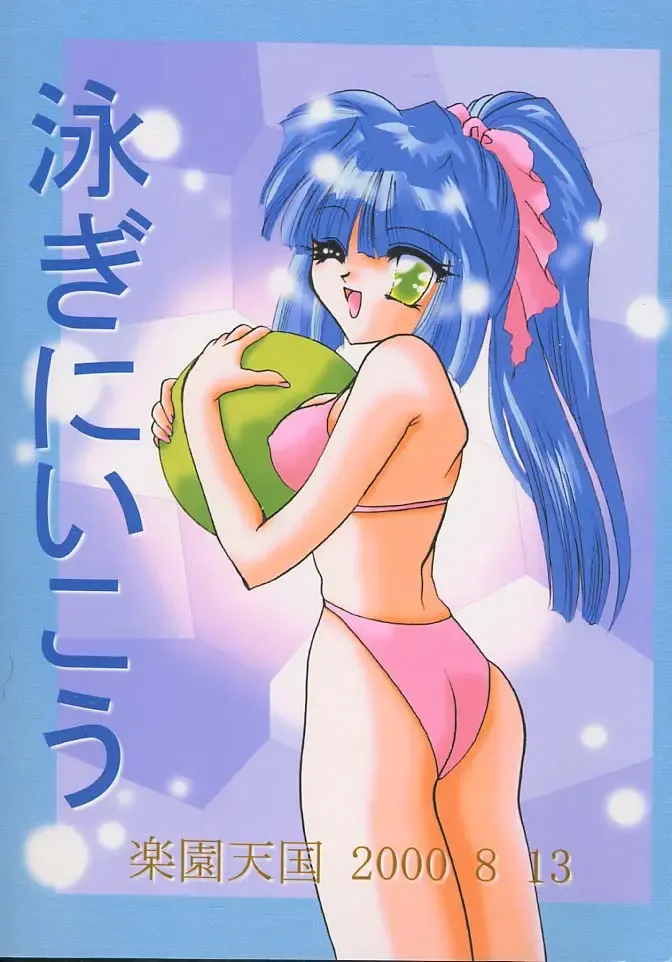 [Kimio Tamako] Oyogi ni Ikou Fhentai - Page 34