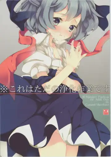 Read [Isobe Maki] ※ Kore wa Tada no Jouka Sagyou desu - Fhentai