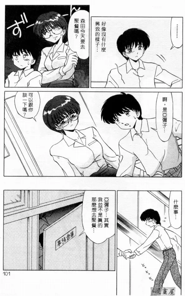 [Miyamoto Rumi] sensitiveness Fhentai - Page 100