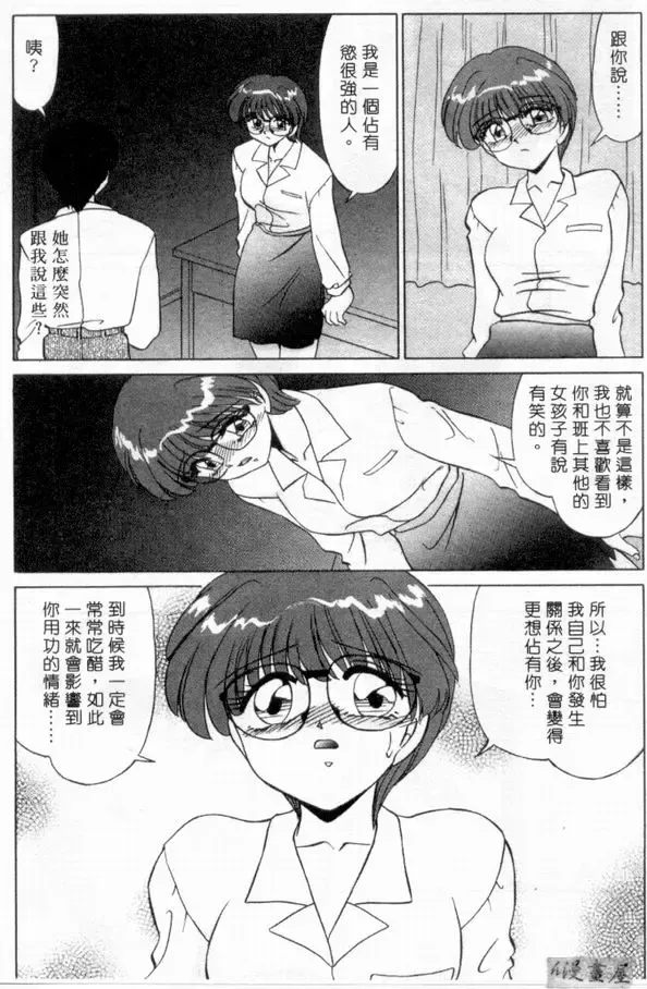 [Miyamoto Rumi] sensitiveness Fhentai - Page 101