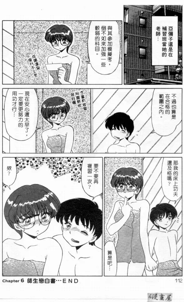 [Miyamoto Rumi] sensitiveness Fhentai - Page 111