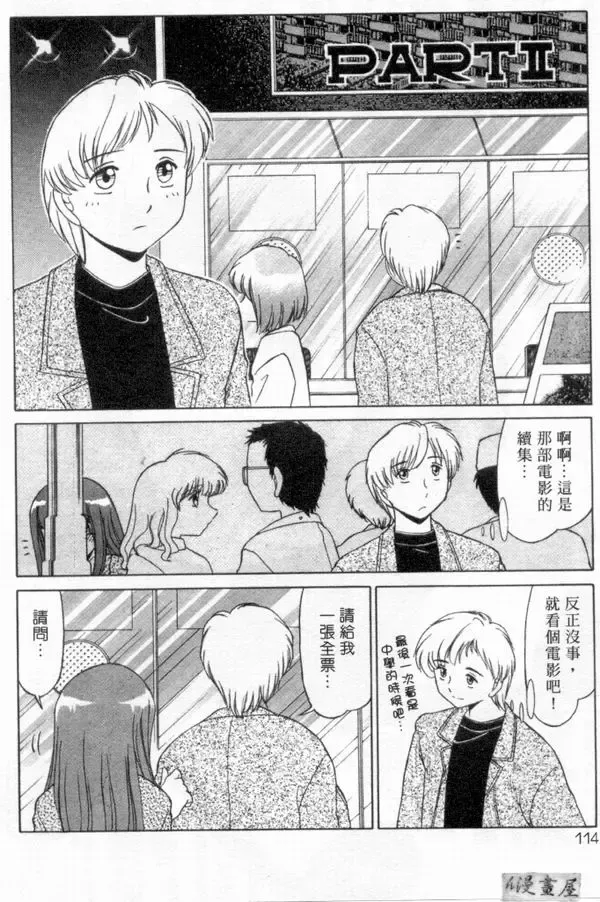 [Miyamoto Rumi] sensitiveness Fhentai - Page 113