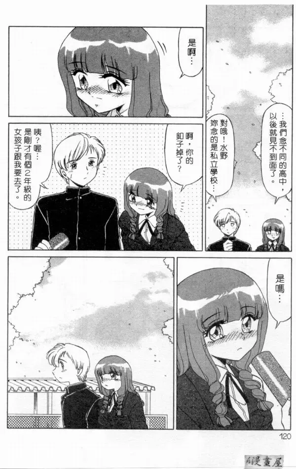 [Miyamoto Rumi] sensitiveness Fhentai - Page 119