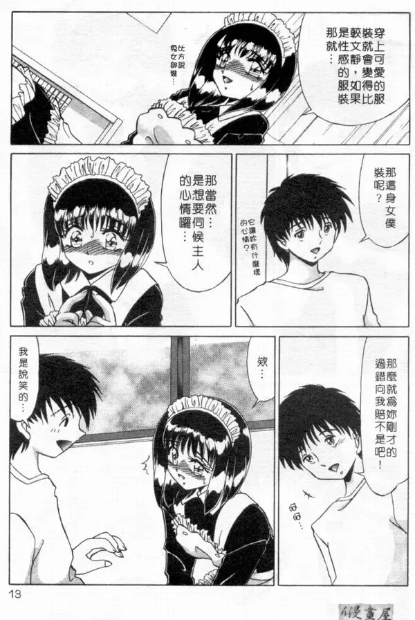 [Miyamoto Rumi] sensitiveness Fhentai - Page 12