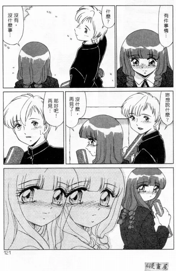 [Miyamoto Rumi] sensitiveness Fhentai - Page 120