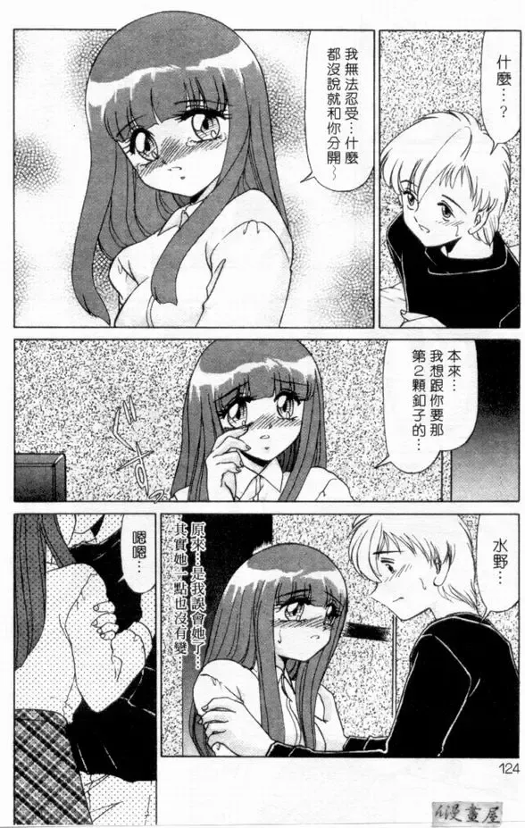 [Miyamoto Rumi] sensitiveness Fhentai - Page 123