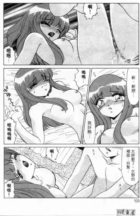 [Miyamoto Rumi] sensitiveness Fhentai - Page 127