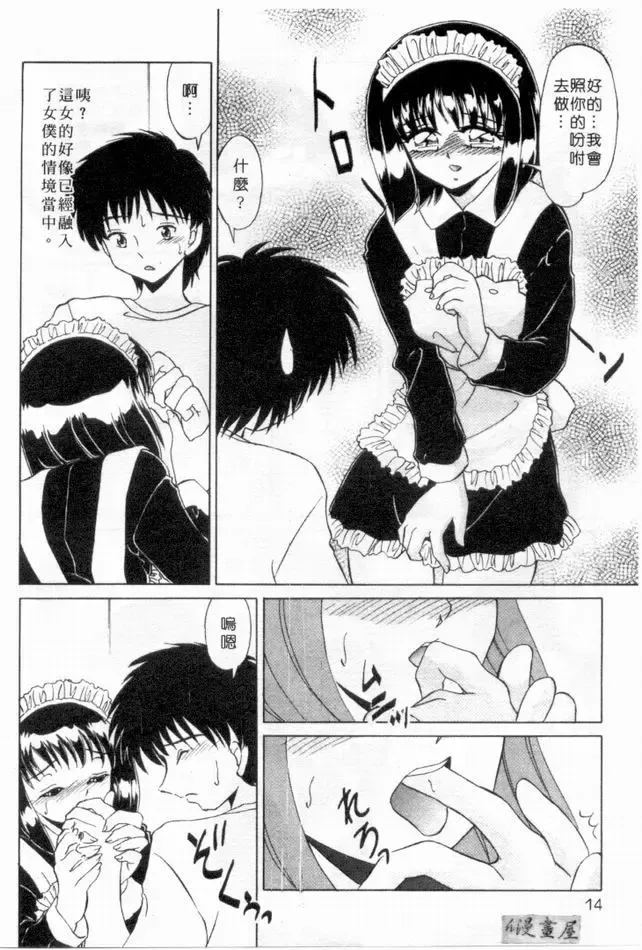 [Miyamoto Rumi] sensitiveness Fhentai - Page 13